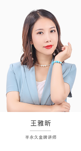 王雅昕老師個人簡介