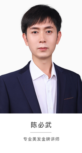 陳必武老師個人簡介