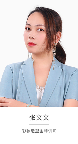 張文文老師個人簡介