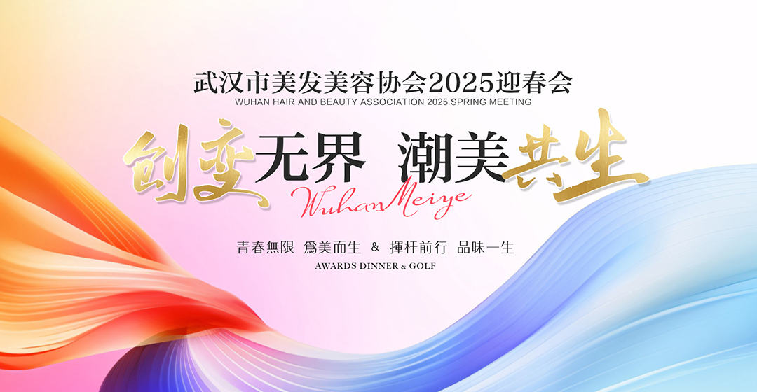 翹楚擎潮 譽(yù)滿美業(yè)&雷三林先生被授予武漢美協(xié)終身榮譽(yù)會(huì)長(zhǎng)